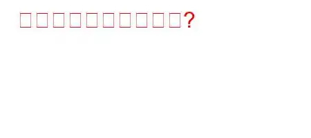 統計倫理とは何ですか?